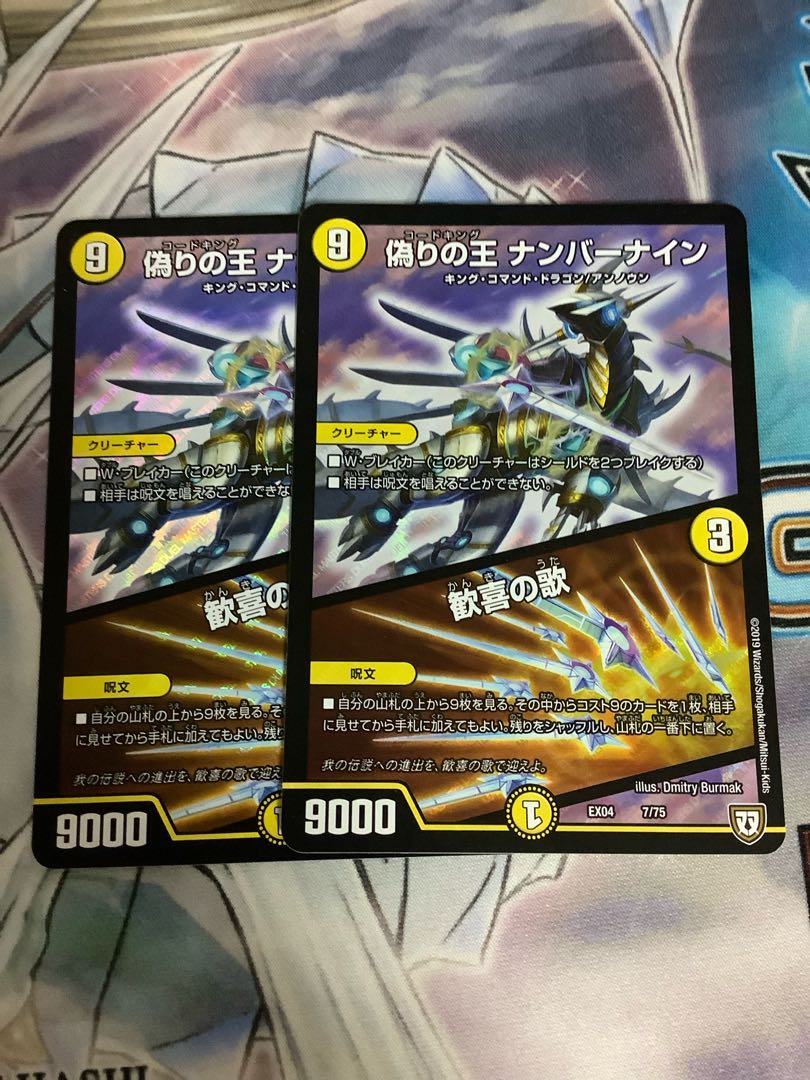 偽りの王 ナンバーナイン|歓喜の歌