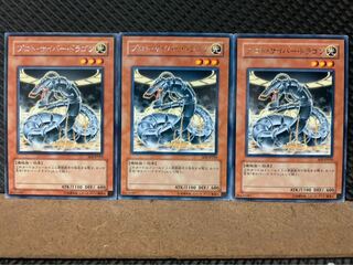 Popotan] Yu-Gi-Oh! 8023 Proto-Cyber Dragon 3 rare