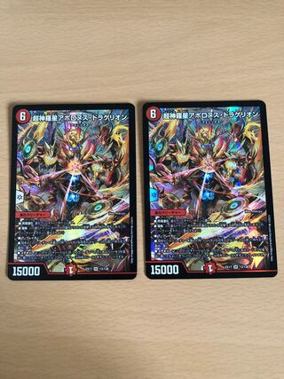 Psychic Shinra Star Apollonus Dragellion, set of 2