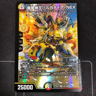 竜魔神王バルカディア・NEX