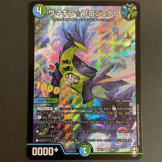 ウマキン☆プロジェクト SR