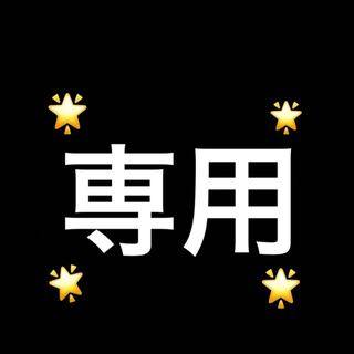 たぬき@ポケカ様専用