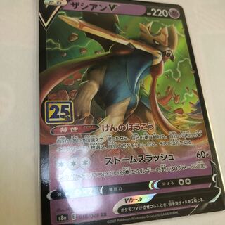 ザシアンV    25th