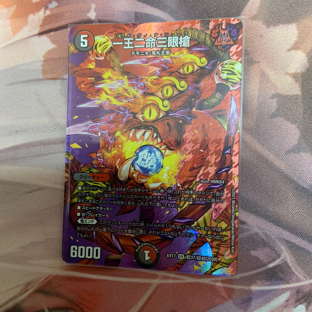 One king, two lives, three eyes