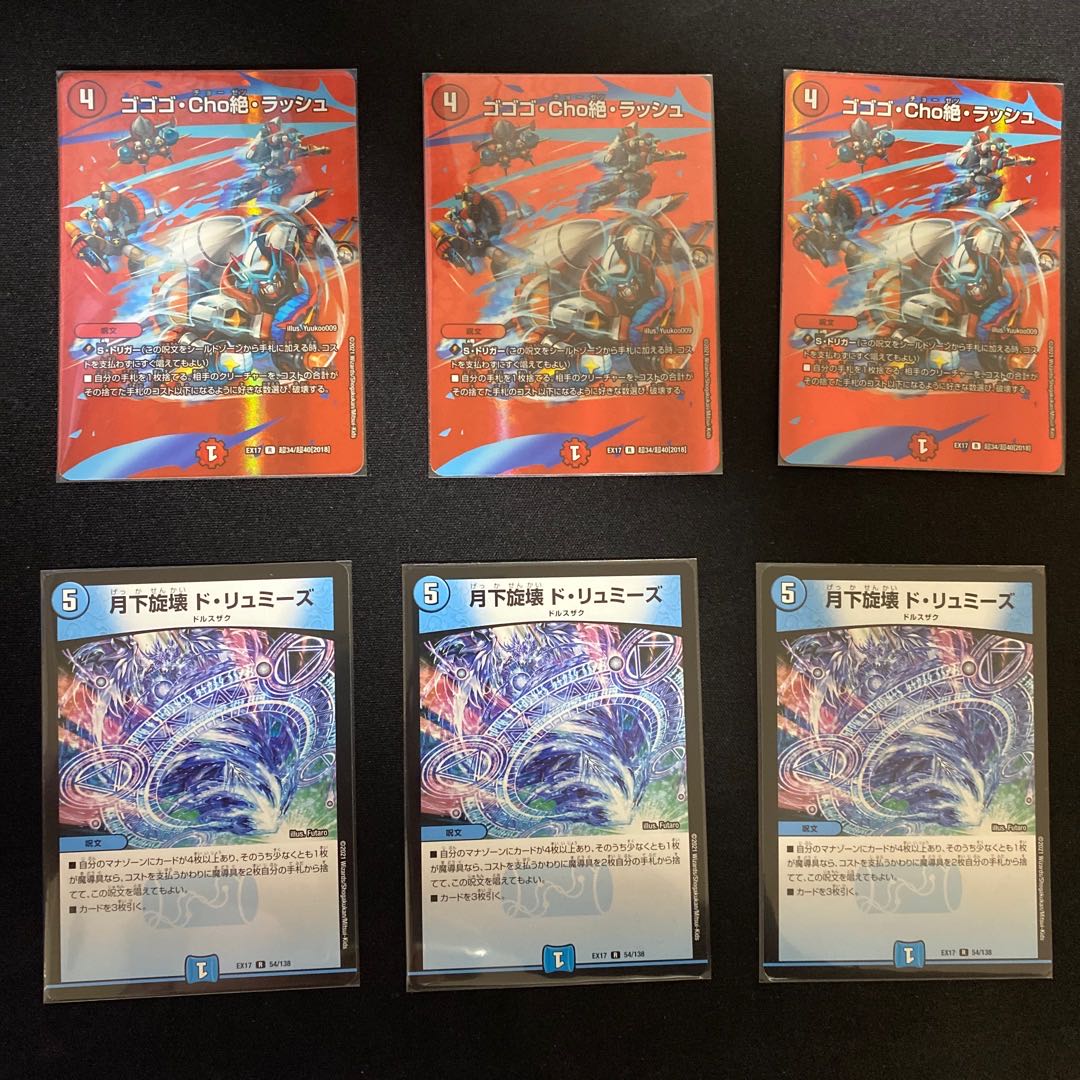 DMEX-17 魔導具セット