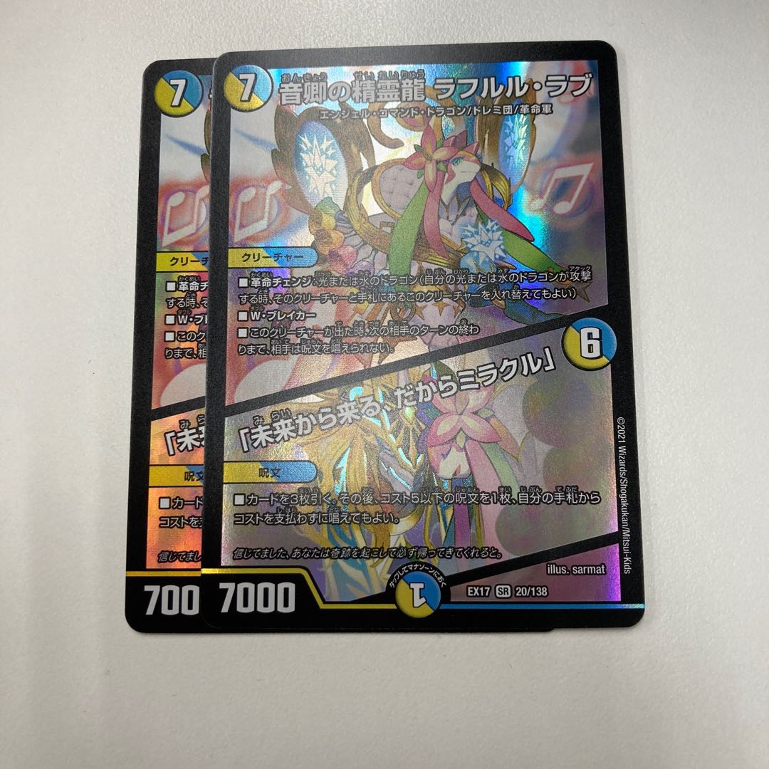 翌日発送! ラフルル・ラブ