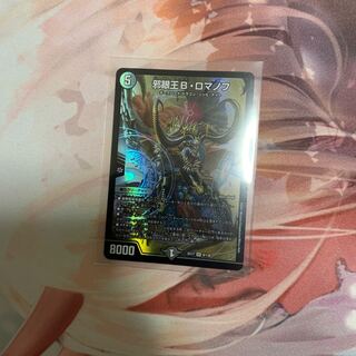 邪眼王B・ロマノフ