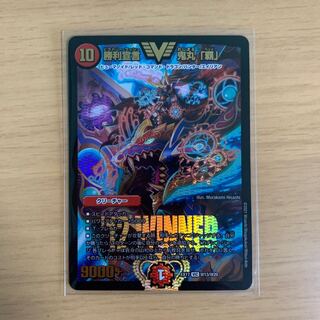 勝利宣言 鬼丸「覇」