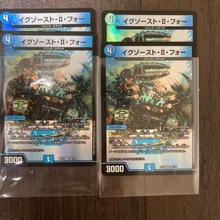 イグゾースト・II・フォー