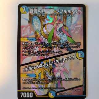 音響の精霊龍ラフルル