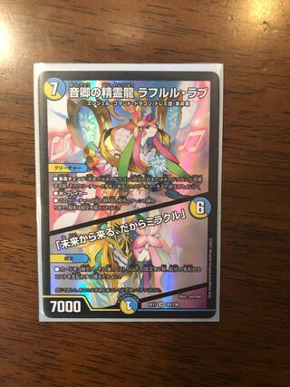 音卿の精霊龍ラフルル・ラブ