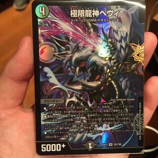 極限龍神　ヘヴィ