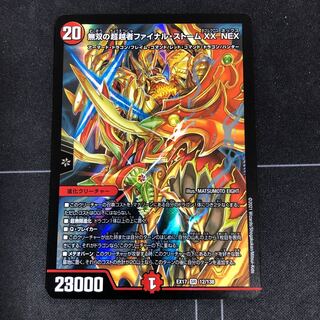 無双の超越者ファイナルストームXX NEX