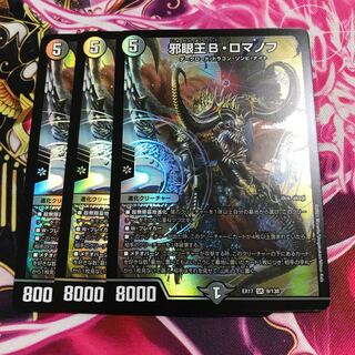 邪眼王B・ロマノフ