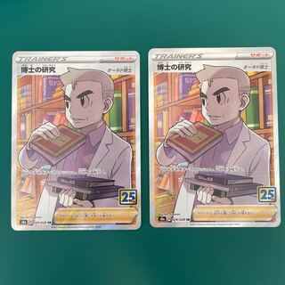 博士の研究[オーキド博士] SR