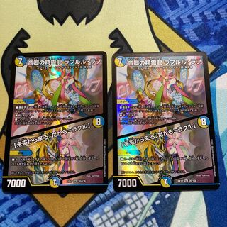 音卿の精霊龍ラフルル・ラブ/「未来から来る、だからミラクル」