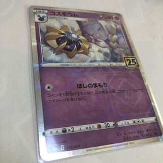 コスモウム(ミラー)    25th