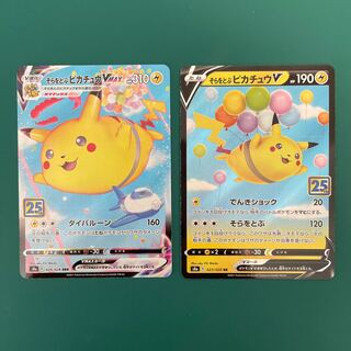 そらをとぶピカチュウV,VMAX