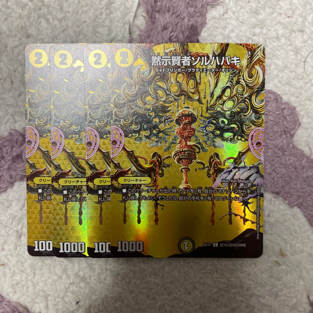 黙示賢者ソルハバキ