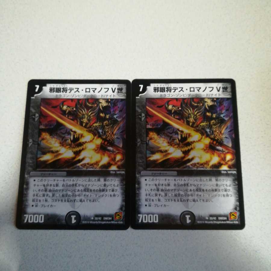 Evil Eye General Des Romanov V 2 pieces