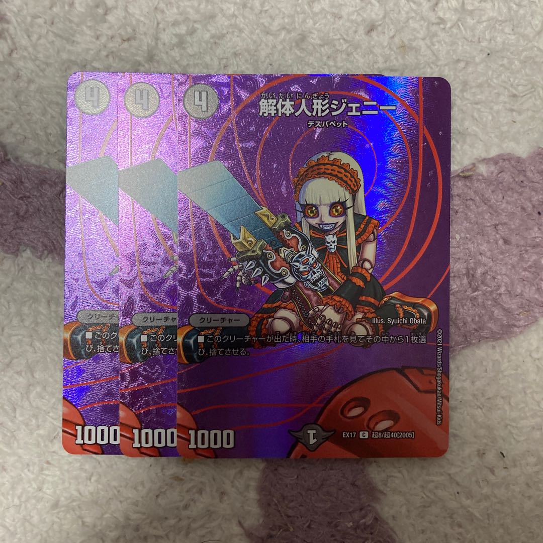 解体人形ジェニー