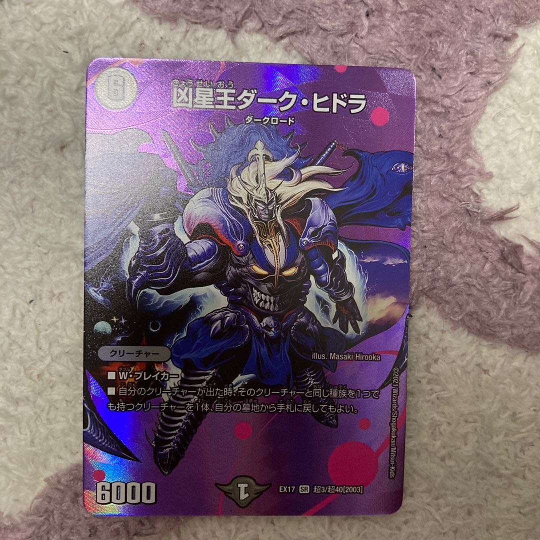 凶星王ダーク・ヒドラ