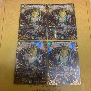 調和と繁栄の罠(ウルトラゴールデンカード仕様) VR 四枚