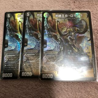 邪眼王B・ロマノフ