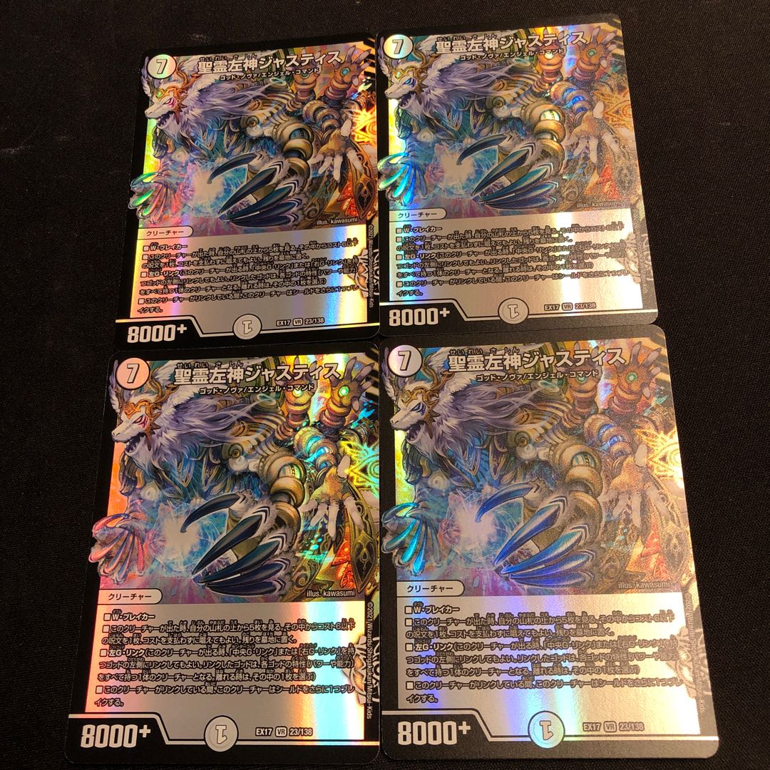 聖霊左神ジャスティス