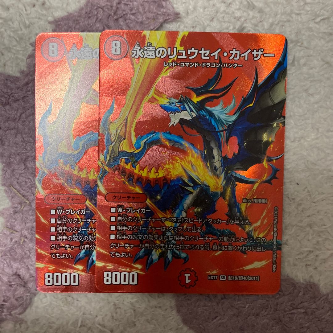 永遠のリュウセイ・カイザー