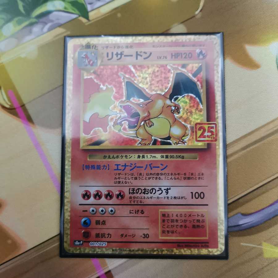 リザードン 25th プロモ