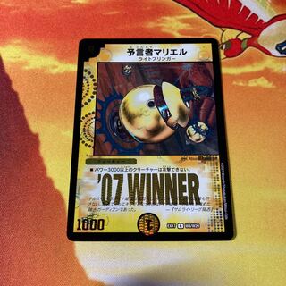 予言者マリエル　winnerカード