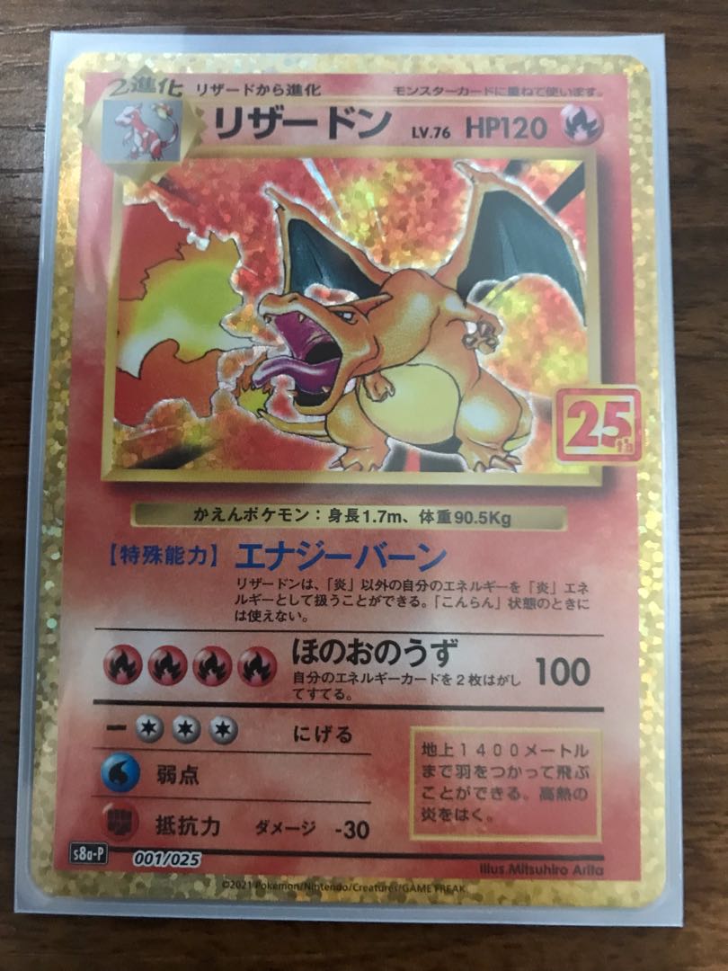 リザードン　25th アニバーサリープロモ