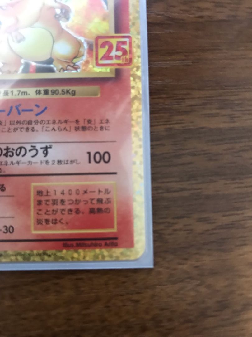 リザードン　25th アニバーサリープロモ