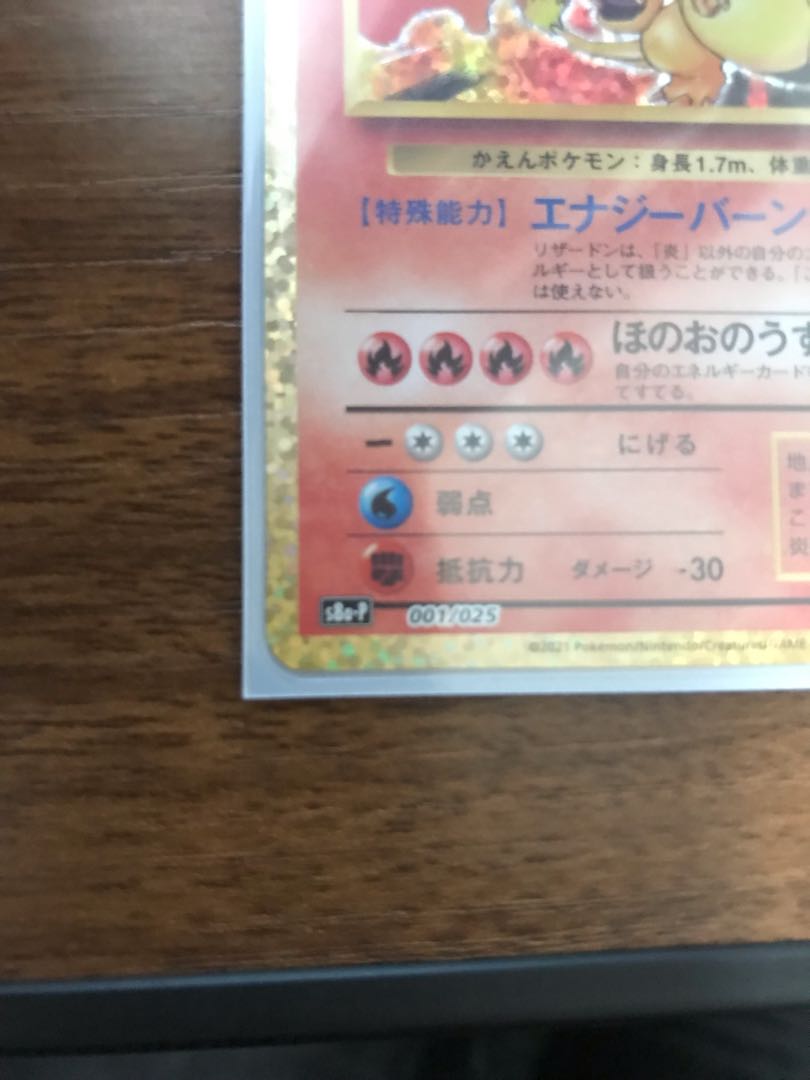 リザードン　25th アニバーサリープロモ