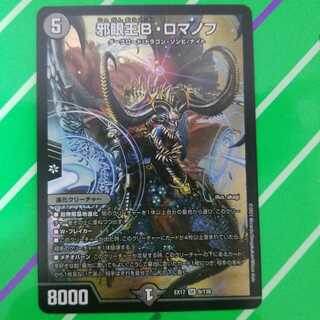 Evil Eye King B. Romanov