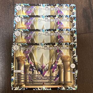 DG-パルテノン -龍の創り出される地-