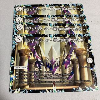 DG-パルテノン -龍の創り出される地-