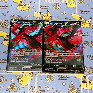 ガラルファイヤーV