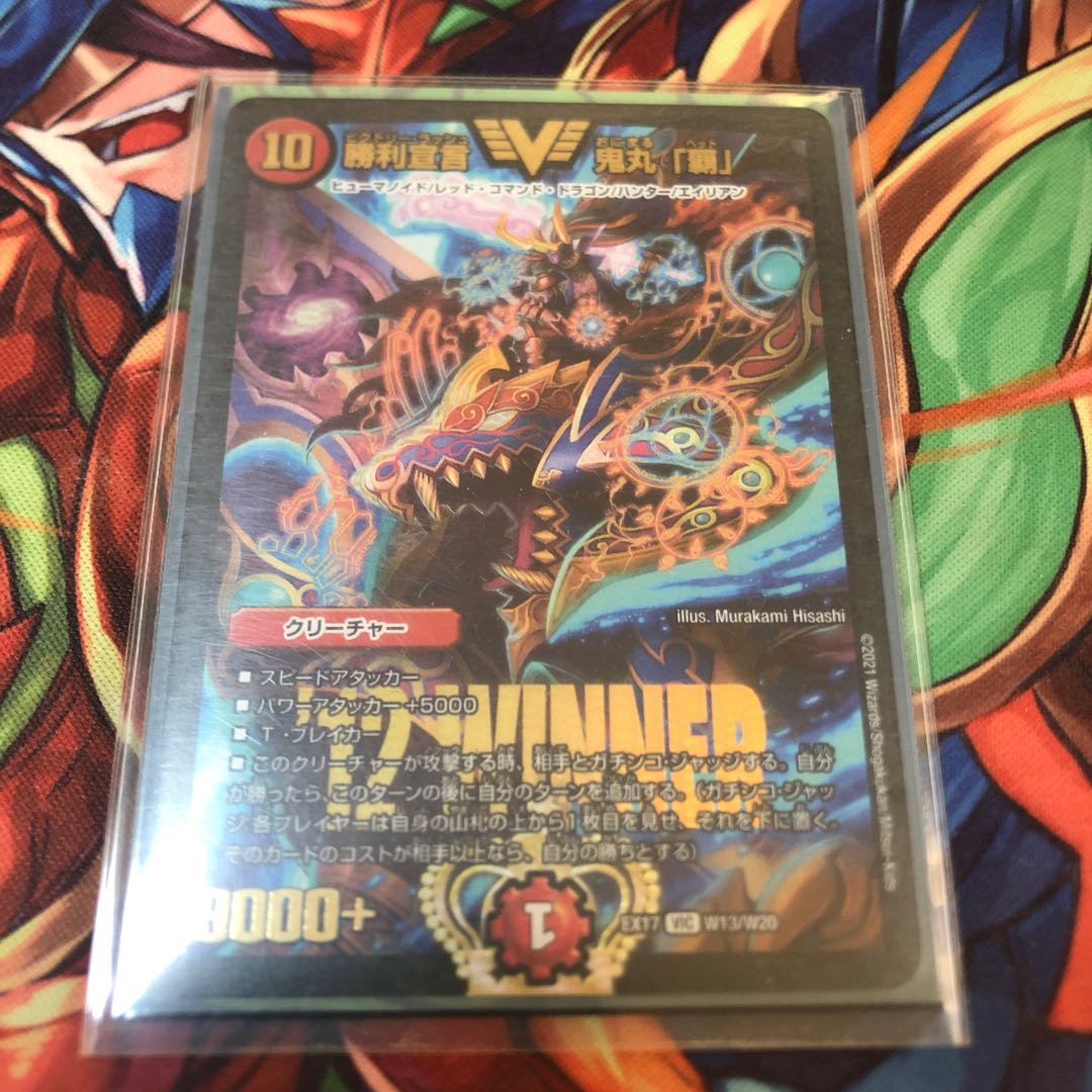 Declaration of Victory Onimaru "Ha"