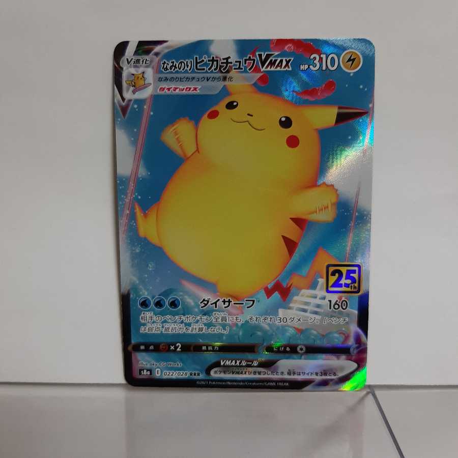 ポケモンカード  25thアニバーサリ　なみのりピカチュウ　おまけカード付き