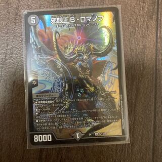 【専用】邪眼王B・ロマノフ