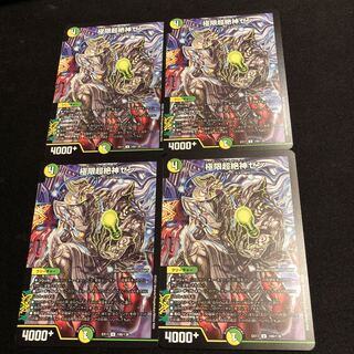 極限超絶神ゼン