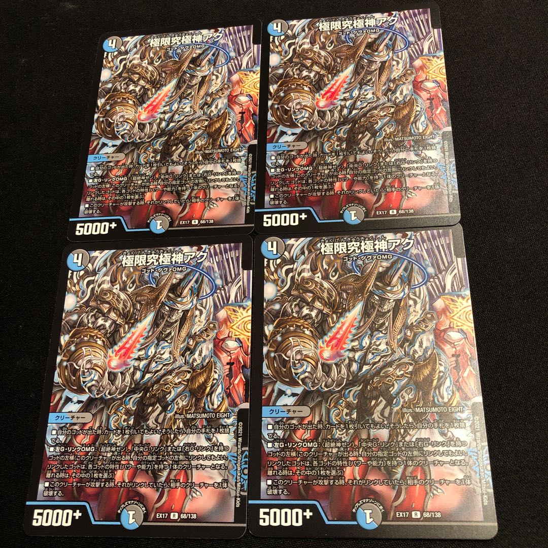 極限究極神アク