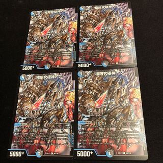 極限究極神アク