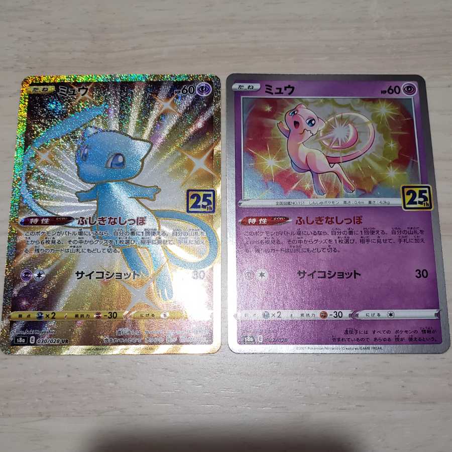 【ポケモンカード】【25thアニバーサリー】ミュウ UR おまけ付