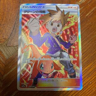 グリーンの戦略