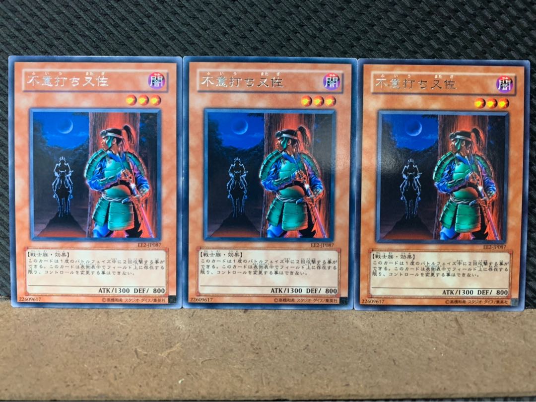 【ぽぽたん】遊戯王 8010 不意打ち又佐 3枚 レア