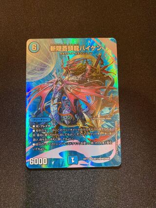 斬隠蒼頭龍バイケン