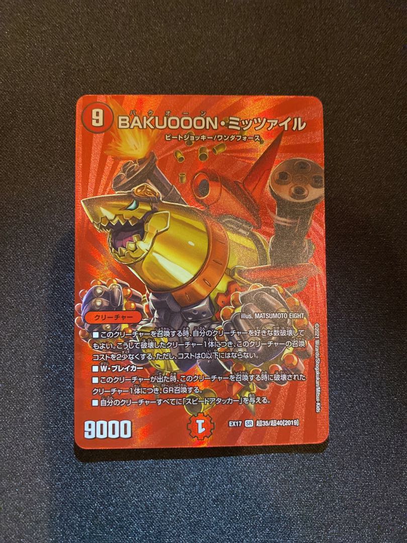 BAKUOOON・ミッツァイル